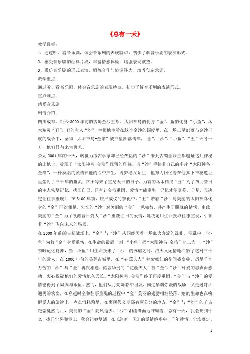 八年级音乐上册第2单元欣赏《总有一天》教案2人音版