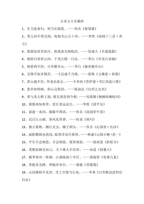 古诗文大全摘抄