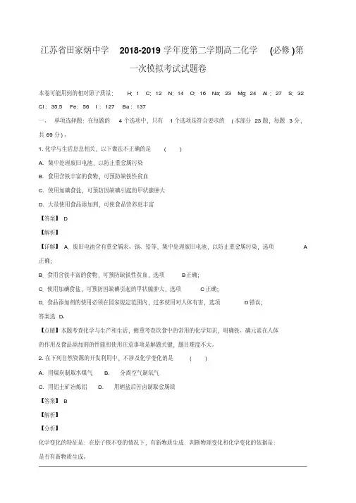 2018-2019学年高二下学期学业水平测试第一次模拟考试化学试题含解析