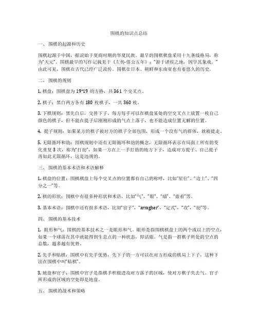 围棋的知识点总结
