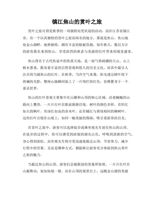 镇江焦山的赏叶之旅