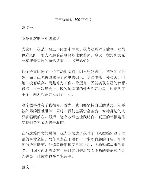 三年级童话300字作文