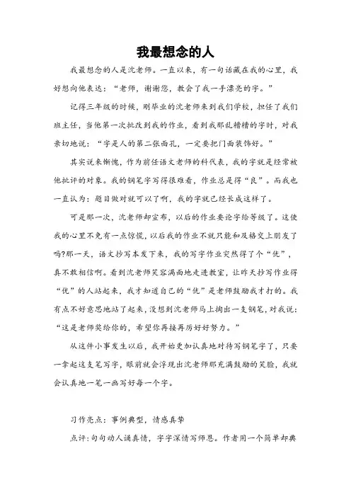作文--我最想念的人