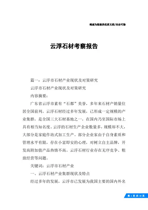 云浮石材考察报告