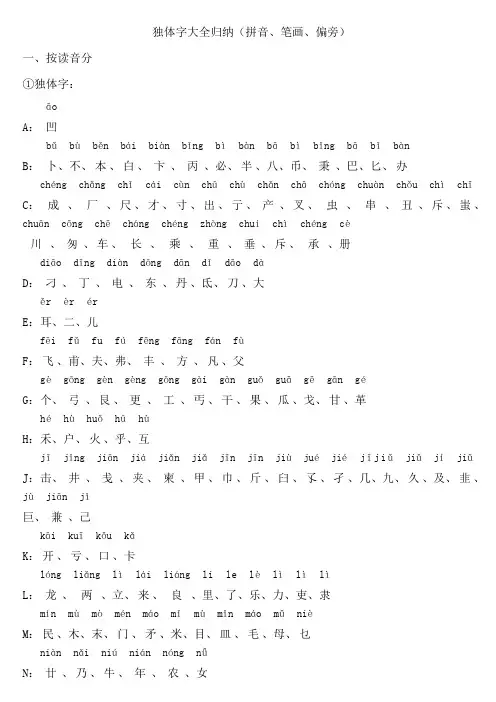 (完整版)独体字大全归纳(拼音、笔画、偏旁)
