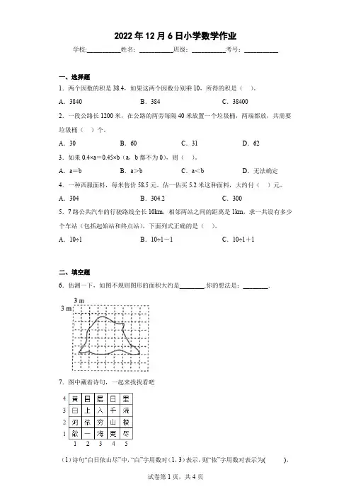 人教版小学数学五年级上册期末复习题附答案解析