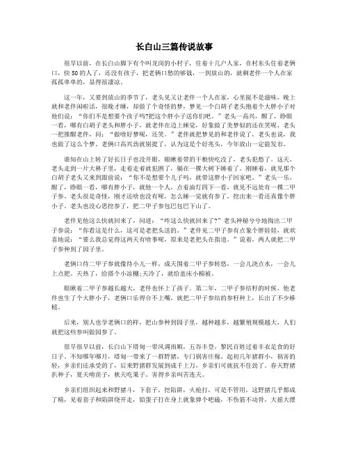 长白山三篇传说故事