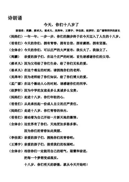 成人节家长诗朗诵