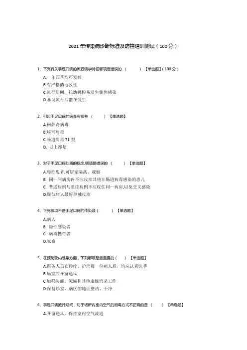 2021年传染病诊断标准及防控培训测试