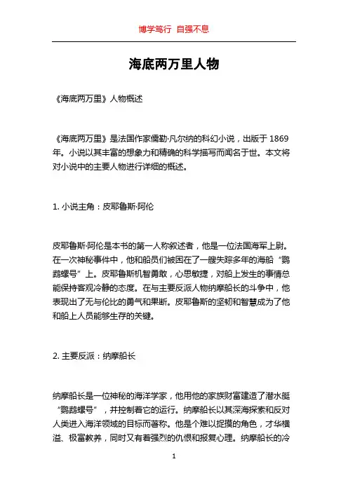 海底两万里人物
