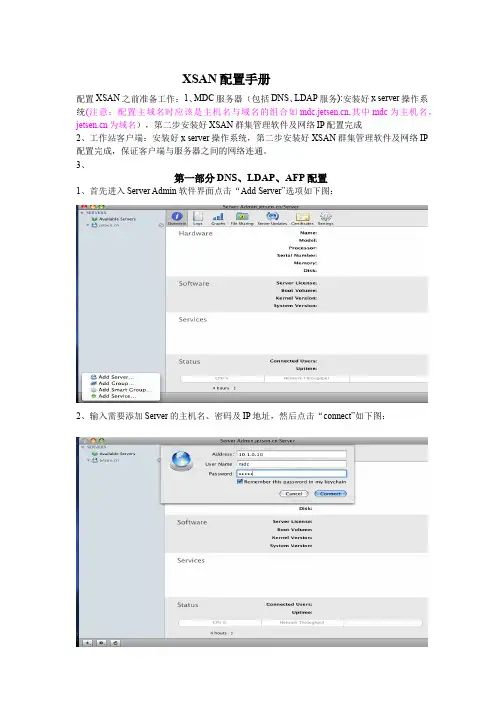 XSAN、LDAP配置手册