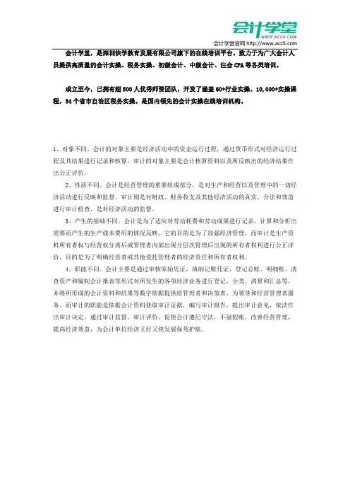审计和会计有什么区别_会计学堂