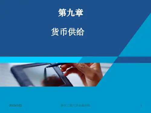 货币银行学课件——第九章 货币供给