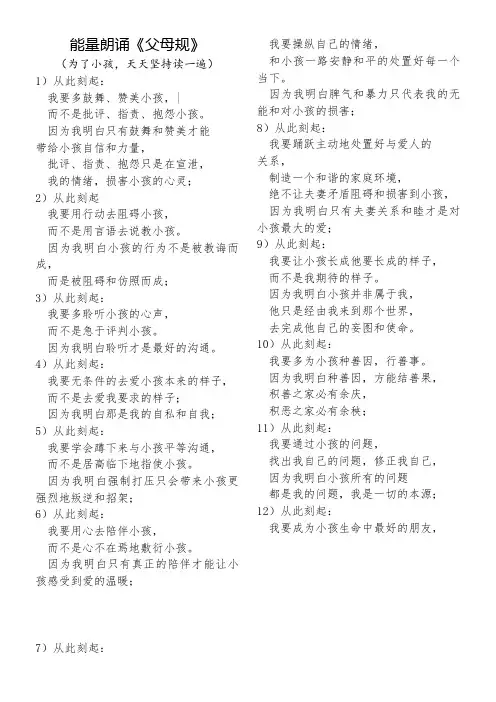 能量朗诵《父母规》