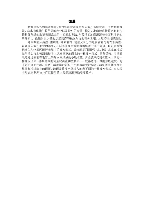 微灌