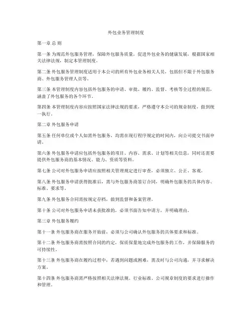 外包业务管理制度