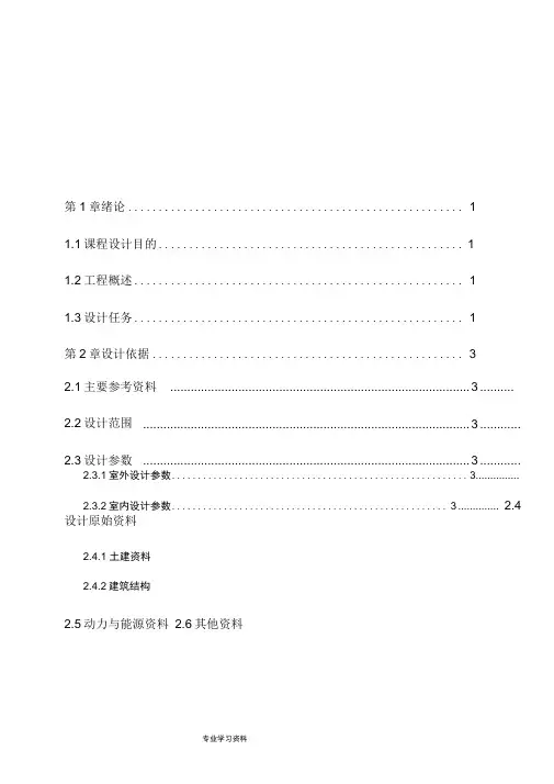 某小区供暖设计说明书