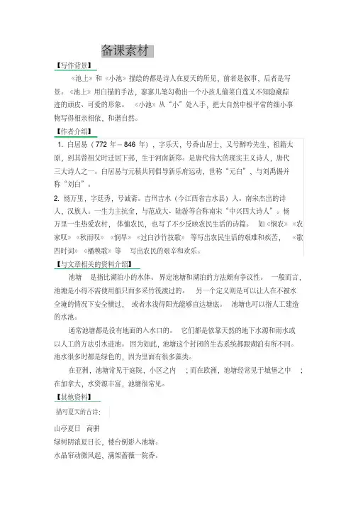 最新部编版一年级语文下册12.古诗二首备课素材及课后作业.