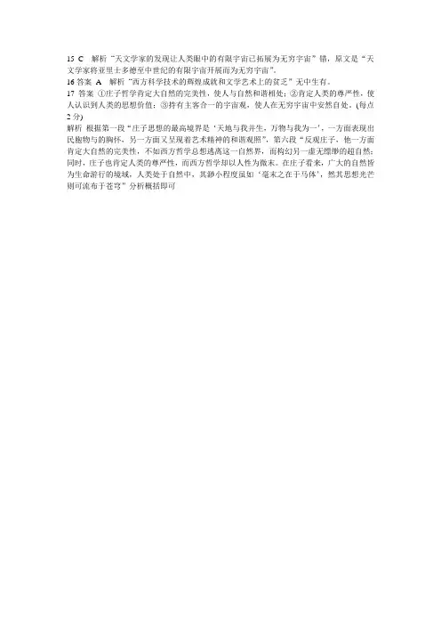 庄子浅说