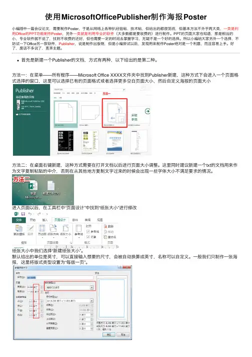 使用MicrosoftOfficePublisher制作海报Poster