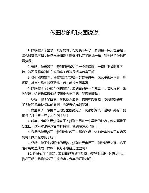 做噩梦的朋友圈说说
