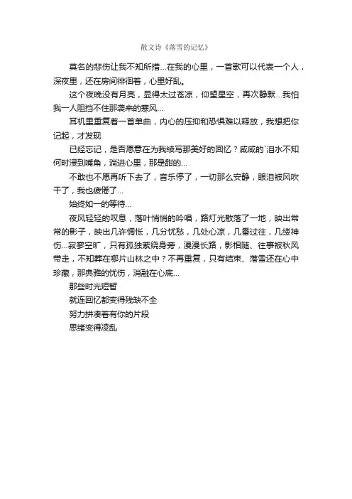 散文诗《落雪的记忆》