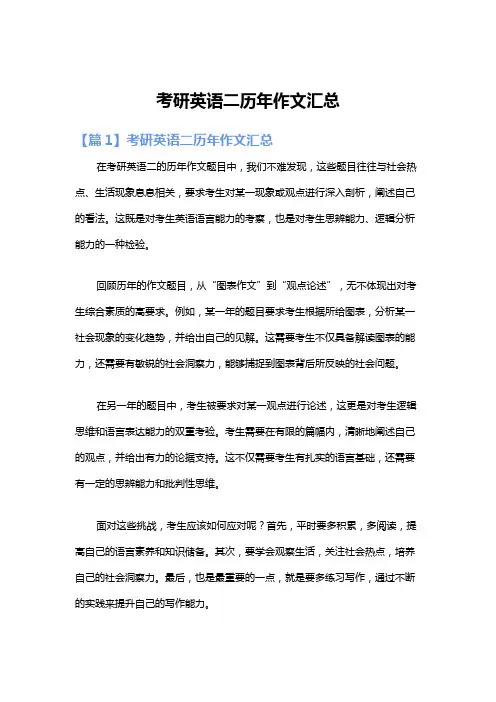 考研英语二历年作文汇总