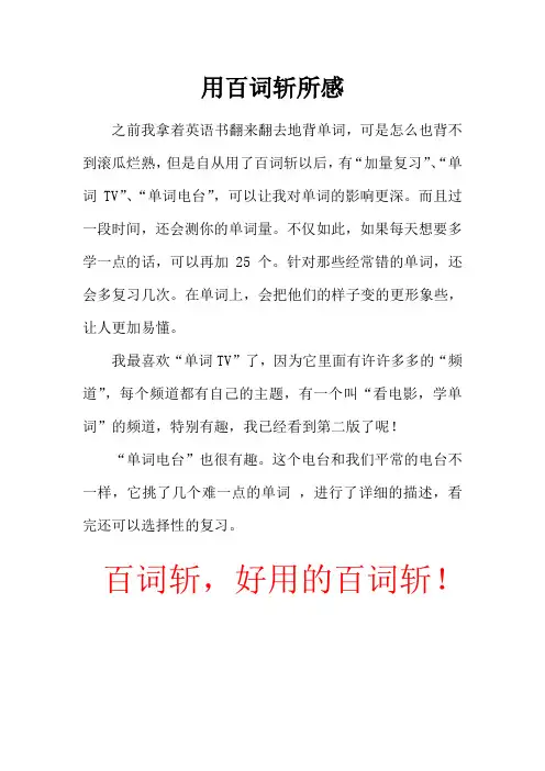 《用百词斩所感》
