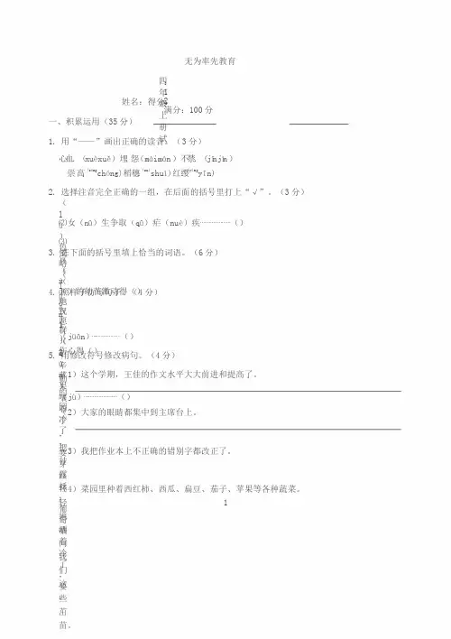 (苏教版)四年级上册语文第一单元试卷与答案