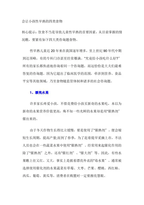 会让孩子性早熟的四类食物