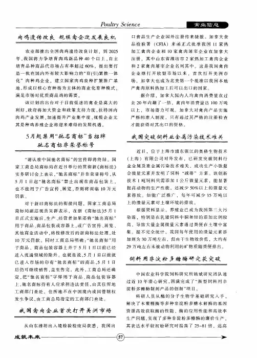 饲料用非淀粉多糖酶研究获突破