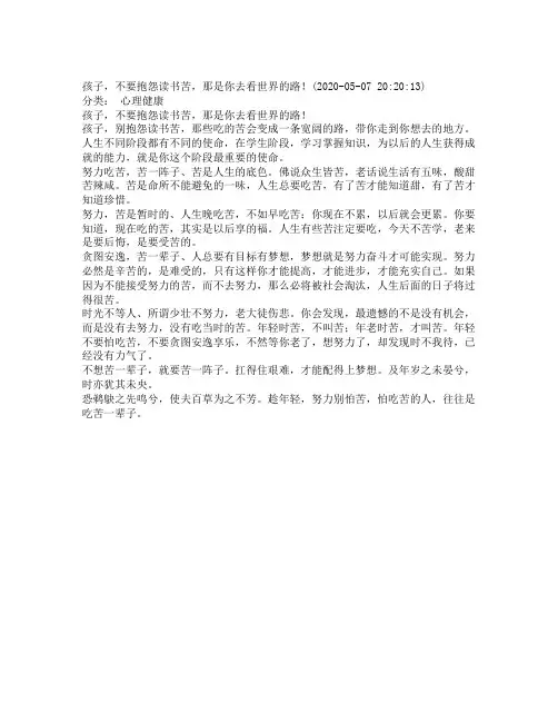 孩子,不要抱怨读书苦,那是你去看世界的路!_
