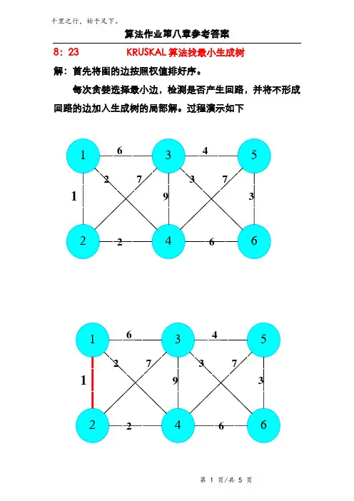 ch8参考答案