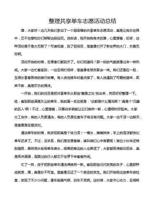 整理共享单车志愿活动总结