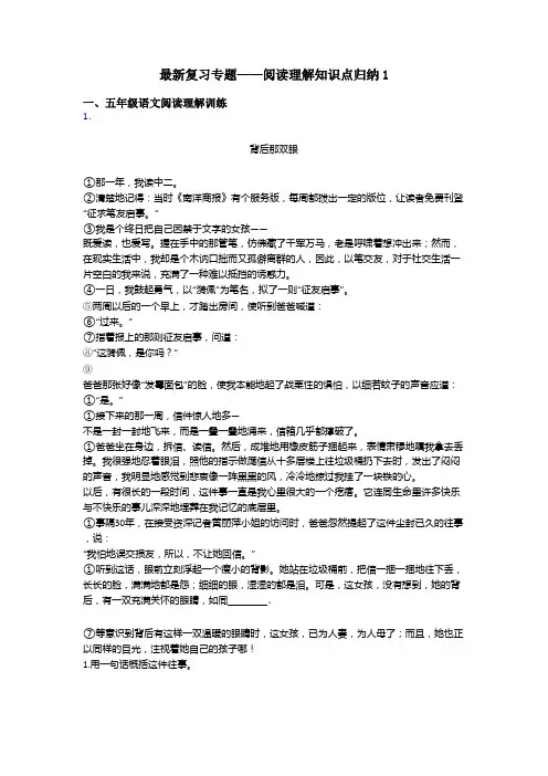 五年级最新复习专题——阅读理解知识点归纳1
