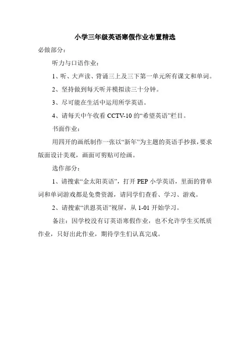 小学三年级英语寒假作业布置精选