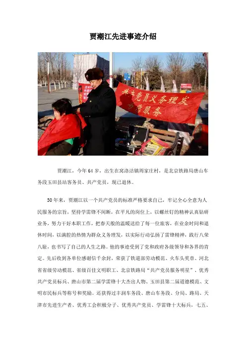 贾潮江先进事迹介绍