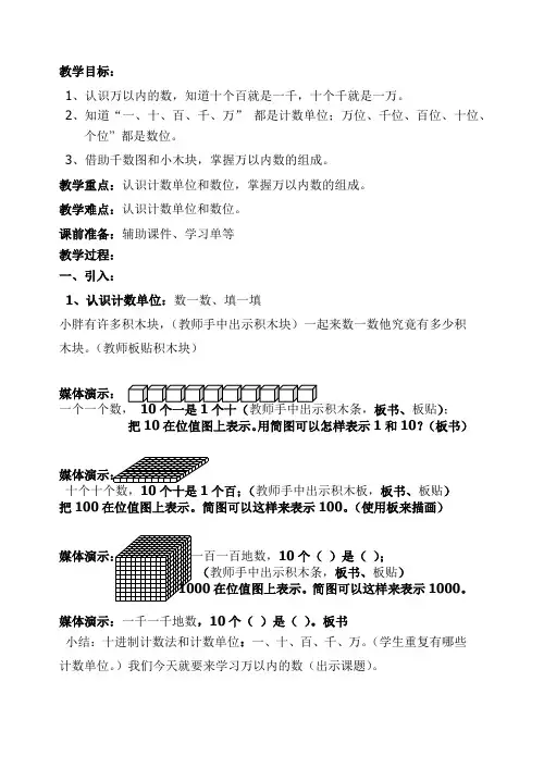 二年级下册数学教案-2.1千以内数的认识和表达▏沪教版(4)