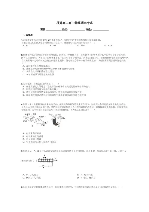 福建高二高中物理期末考试带答案解析
