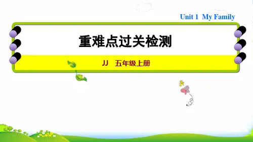 2022秋五年级英语上册 Unit 1 My family复习训练课件 冀教版(三起)