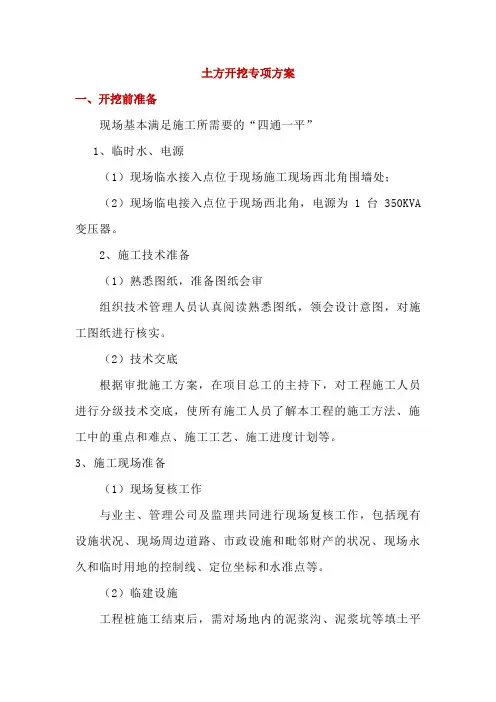 土方开挖专项方案