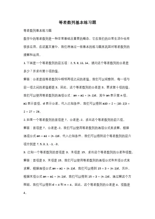 等差数列基本练习题
