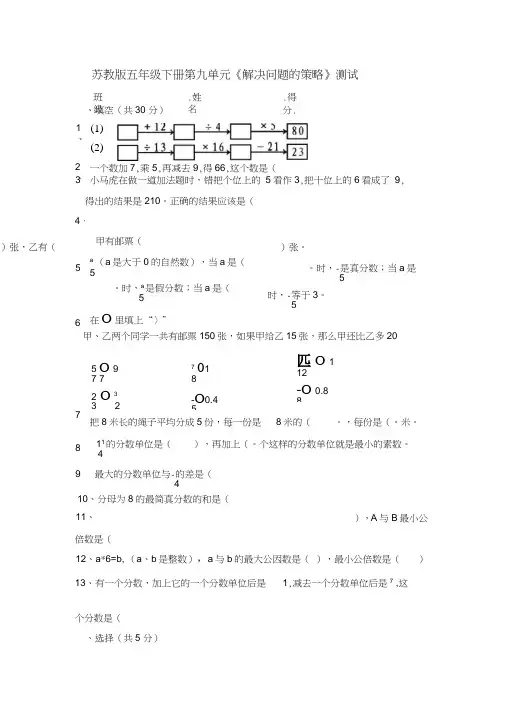(完整word版)苏教版小学五年级下册数学第九单元《解决问题的策略》试卷