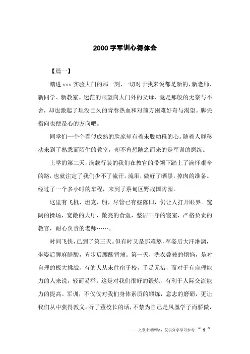 2000字军训心得体会