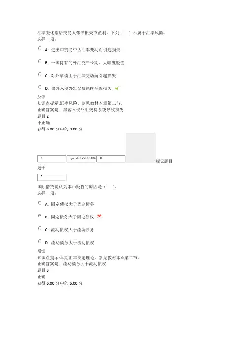 金融学作业3