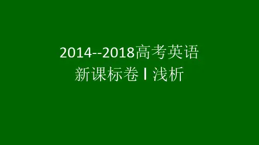 -2018高考试题分析及2019高考备考一轮实施建议 - 副本 精品 PPT课件