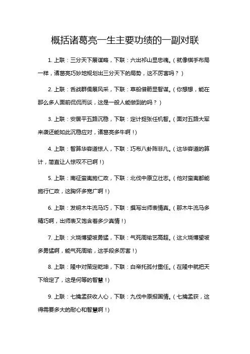概括诸葛亮一生主要功绩的一副对联