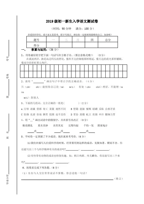 七年级新生入学语文测试卷(有答案)