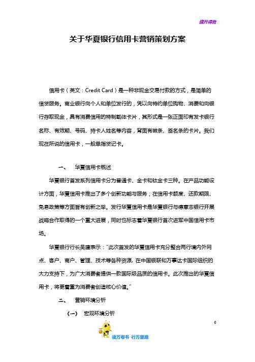 银行信用卡营销策划方案——【银行金融 精品策划文案】