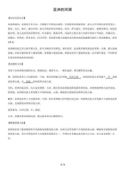 亚洲的河湖-初中地理知识